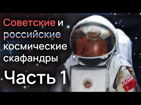 Cоветские и российские