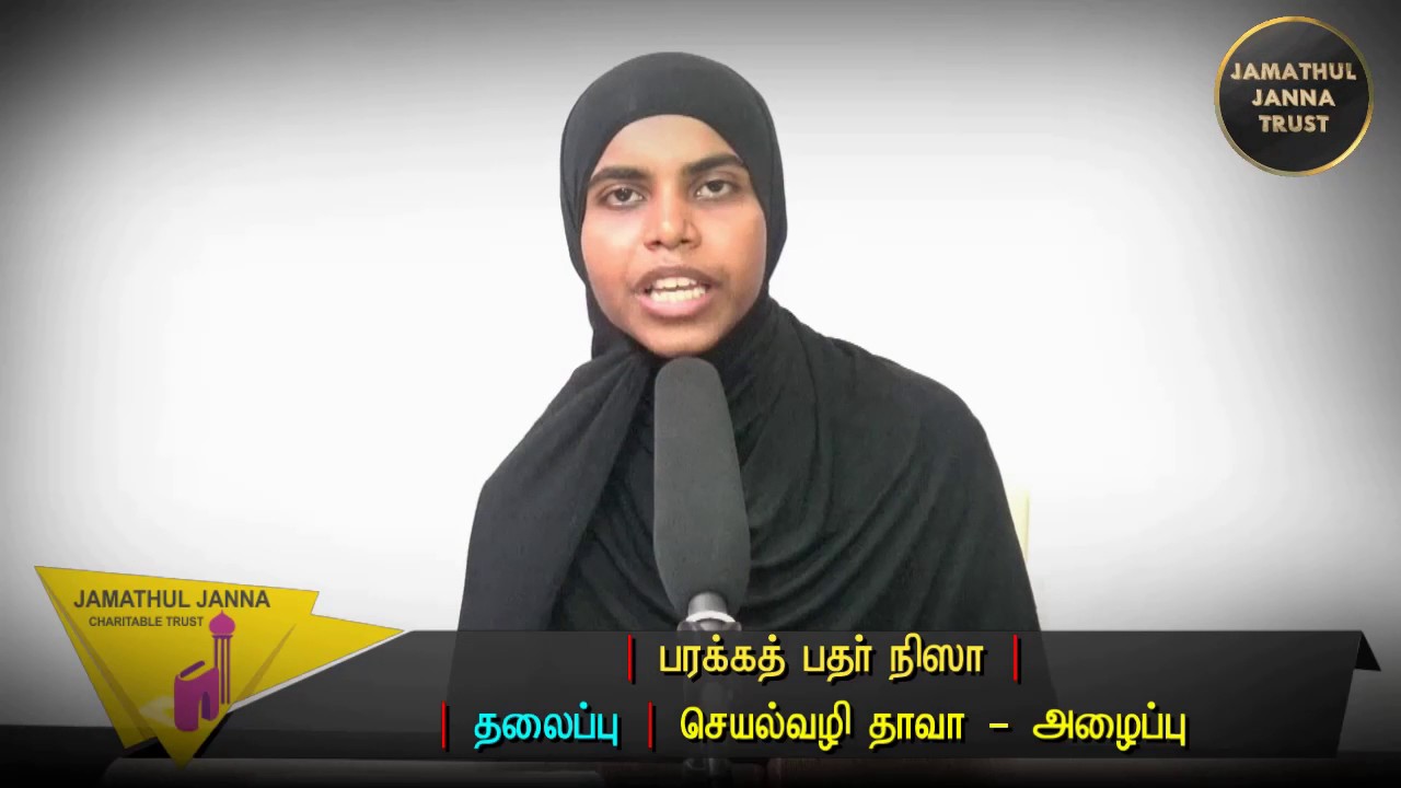 செயல்வழி தாவாᴴᴰ┇Barakath Badr Nisha┇Way to Paradise Class | W2P