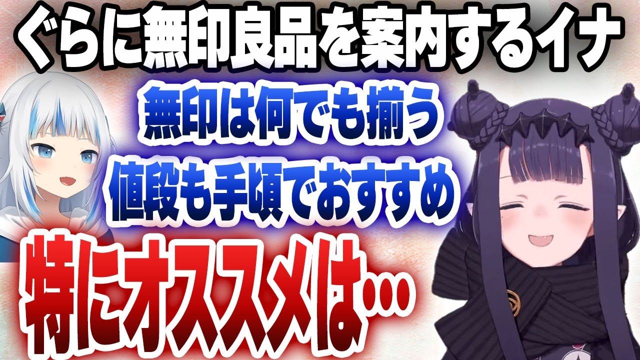 いなにすが無印良品で毎回見てしまうものとは…【日英字幕/切り抜き/ホロライブ/にのまえいなにす】