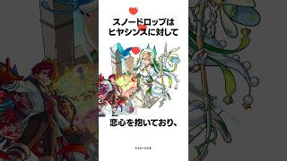 恋心....!?❤️  #モンスト#雑学