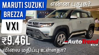 புதிய Maruti Suzuki Brezza VXI சிறந்த நடு நிலை மாடல் ? | First in தமிழ் | AutoTrendTamil