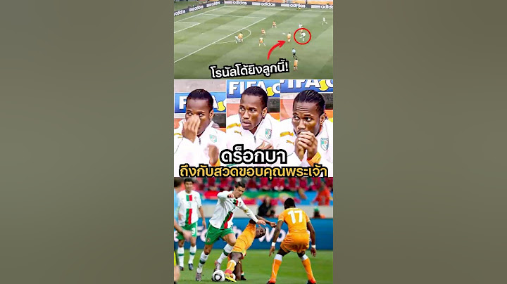 ลูกยิงที่ทำให้ดร็อกบาถึงกับขอบคุณพระเจ้า #cr7 #ronaldo #drogba #โรนัลโด้ #ฟุตบอล #ข่าวบอล #football
