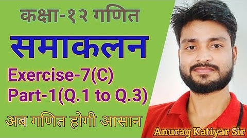 कक्षा-१२ गणित || समाकलन || Integration || Exercise-7(C) || IMSE,Anurag Katiyar || Har swaroop Sharma