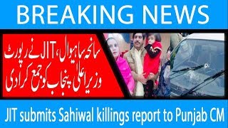 JIT submits Sahiwal killings report to Punjab CM | 23 February 2019 | 92NewsHD