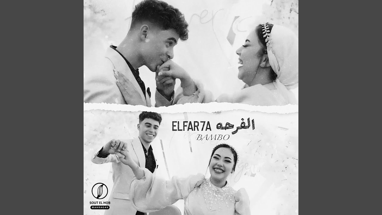 Watch Elfar7a on YouTube Watch Elfar7a on YouTube