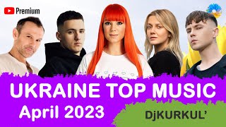 УКРАЇНСЬКА МУЗИКА ⚡ КВІТЕНЬ 2023 🎯 YOUTUBE TOP 10 💥 #українськамузика #сучаснамузика #ukrainemusic