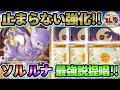 【ポケカ/対戦】ミュウツーVSTARの最適解⁉︎ソルロックとルナトーンでぶん回す型がガチでオススメ!【ポケモンカード/Tier4チャンネル】