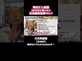 「⑤共英製鋼 (5440)」優待名人・桐谷さんに聞く！2025年に買いたい注目優待銘柄10＋1 #shorts #桐谷さん #株主優待 #優待生活