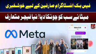 Big Update for Facebook & Instagram Users: Meta Introduces a Surprising New Feature! I Daily Mumtaz Big Update for Facebook & Instagram Users: Meta Introduces a Surprising New Feature! I Daily Mumtaz