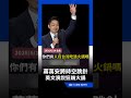 蔣萬安跨時空跳針！英文演說狂端火鍋｜三立新聞LIVE
