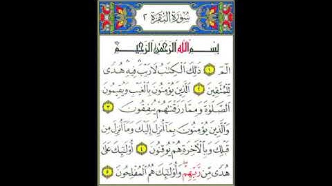 سوره البقرة كاملة  جودة عالية بدون حقوق طبع ونشر