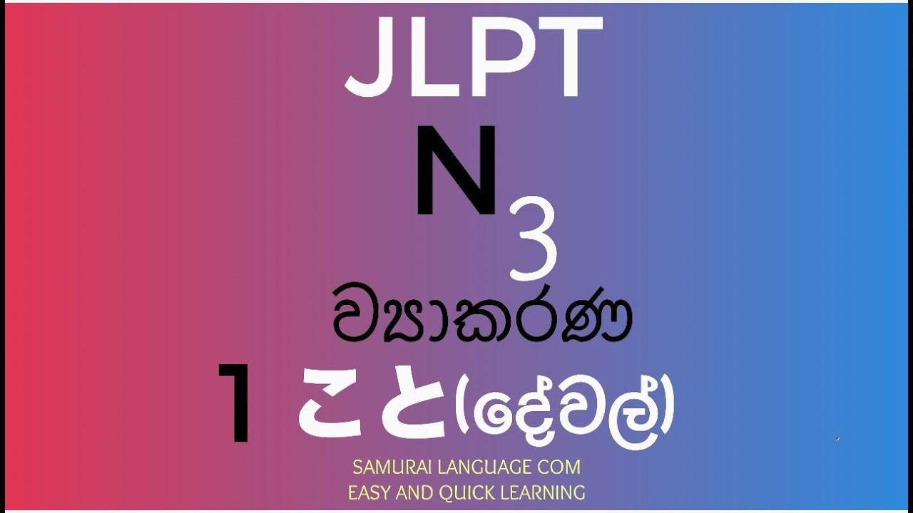 JLPT N3 grammar Sinhala