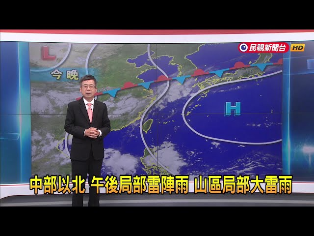 2024/06/26 中部以北 午後局部雷陣雨 山區局部大雷雨－民視新聞
