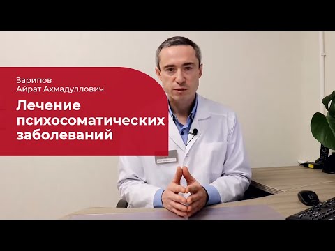 Психосоматические заболевания: ✅ лечение, симптомы и признаки