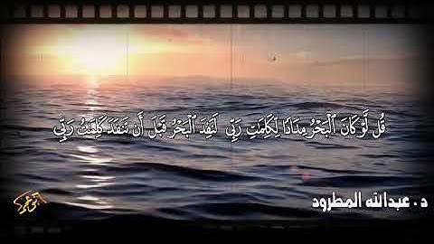 تلاوة عطرة للقارئ/الشيخ/د.عبدالله المطرود