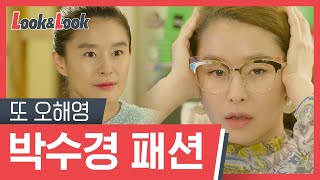 [#룩앤룩] 만취해도 우아함 잃지 않는 커리어우먼 오피스룩! 볼드 액세서리 찰떡코디♥ 사내 썸남 만들 수 있는건가효?ㅎ//ㅎ | #또오해영 | #Diggle