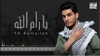 محمد عساف - يا رام الله/ Mohammed Assaf -  Ya Ramallah