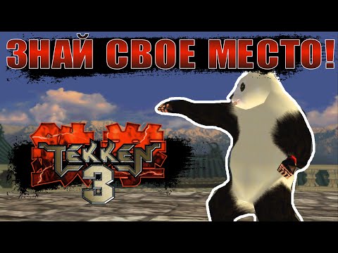 Пасхалки и сравнение локаций TEKKEN 3