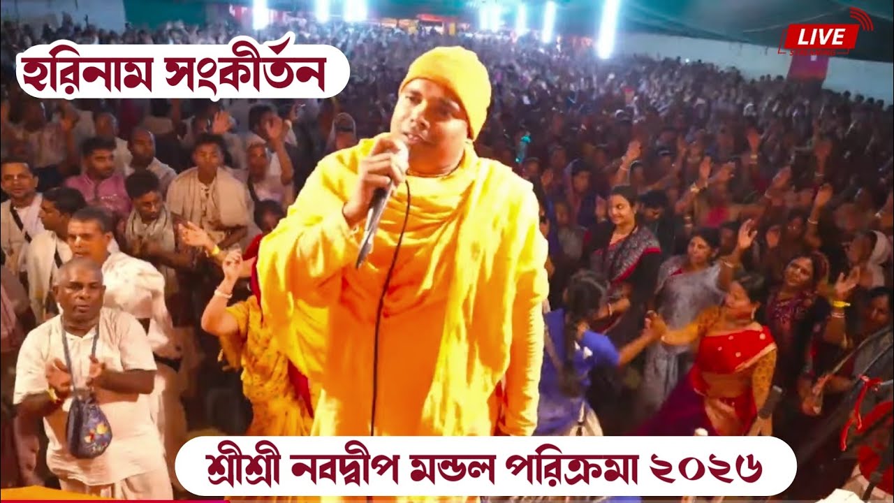 সন্ধ্যা আরতি কীর্তন~ নবদ্বীপ মন্ডল পরিক্রমা