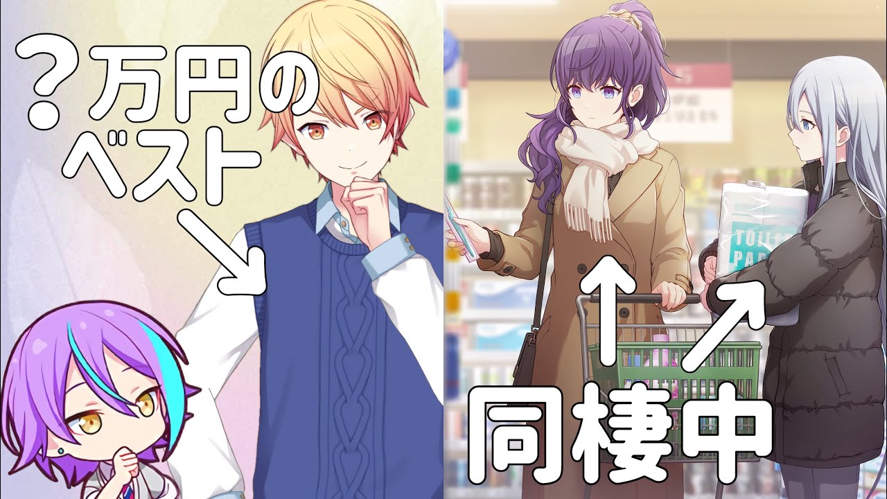 【プロセカ】お買い物集