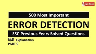 [Part 9] Error Detection, Spotting Error for SSC CGL 2018