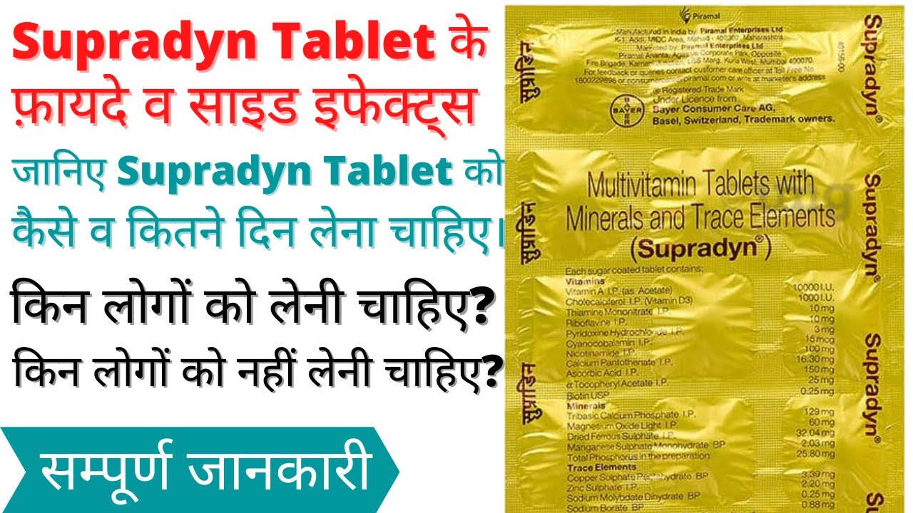 Supradyn tablet uses and side effects in hindi