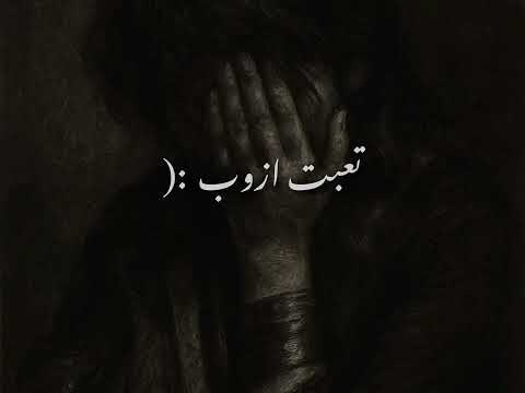 تعبت اذوب محتاجك 