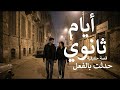 قصة حقيقية لشاب مصري يحكي أيام ثانوي عندما كان يحب فتاة و لكن تختفي فاجأة وبعدها يعرف انه تم قتلها 