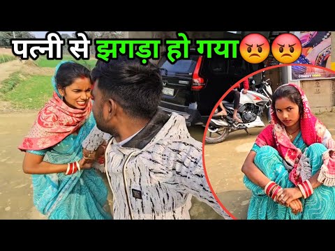 Wife has a fight 😡😡 // Patni Se jhagada Ho Gaya // @SKKanhiyasahani @ShaluSahni