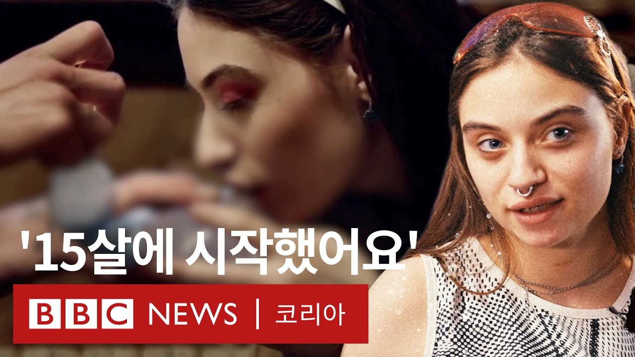 ‘청소년 중독 속출’, 러시아를 위기에 빠뜨린 좀비마약 메페드론 - BBC News 코리아