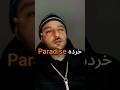 خرده بارادايس