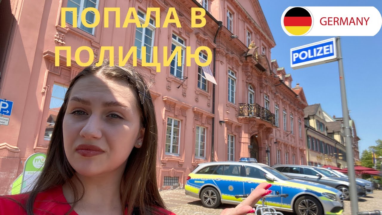Попал в дтп в германии
