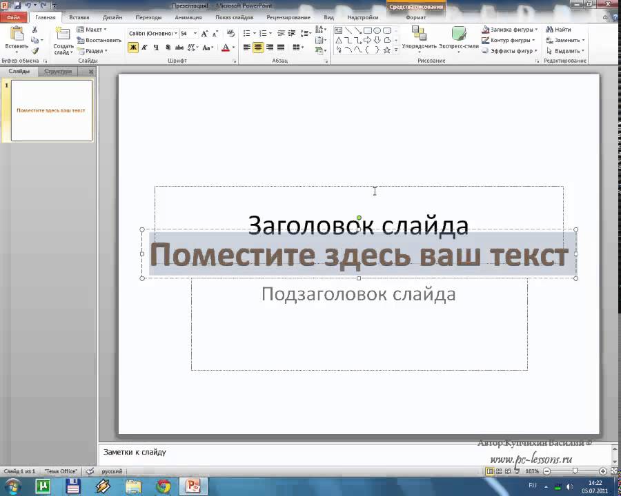 ⁣PowerPoint 2010 для начинающих 9 Вставка объектов WordArt