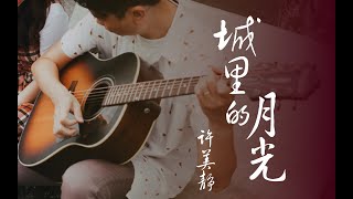 Cheng Li De Yue Guang (Fingerstyle) - Mavis Hee