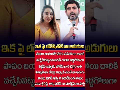 FUNNY REELS / NARA LOKESH / SRIREDDY
