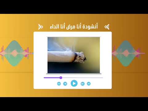 انشودة انا مرض انا الداء بدون موسيقى اناشيد