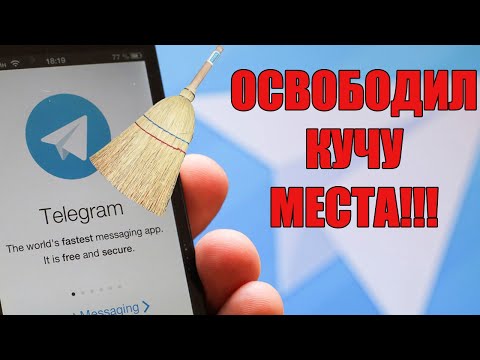 Как ОЧИСТИТЬ ТЕЛЕГРАМ и освободить МЕСТО на телефоне!