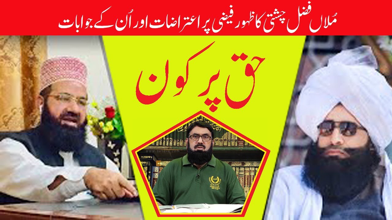 Fazal Ahmad Chishti  ka Qari Zahoor Faizi ko manazry ka Chalange