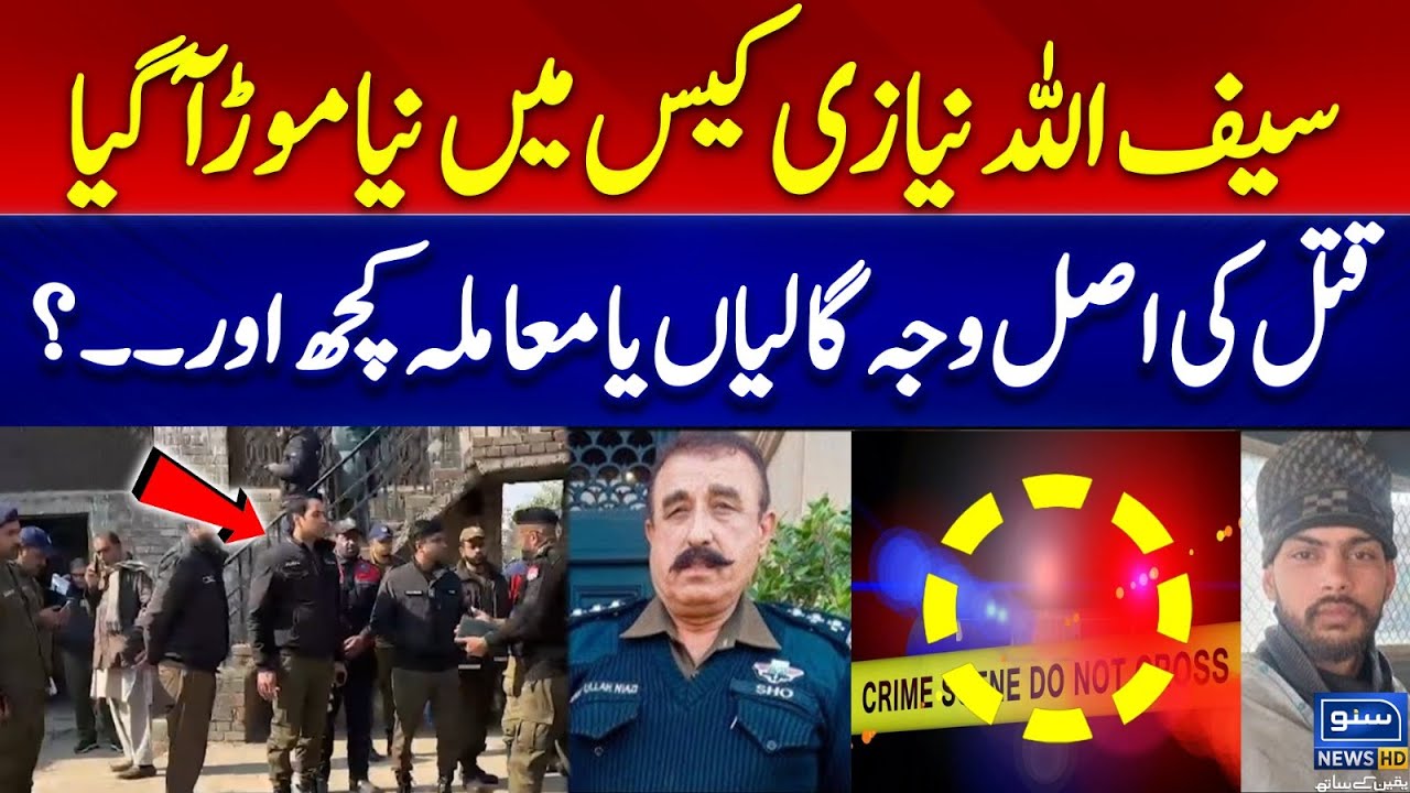 SHO Saifullah Khan Niazi Case | Inside Story | Saifullah Khan Niazi