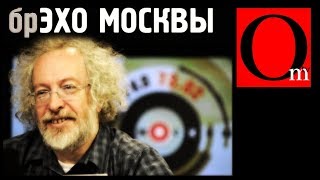 брЭХО Москвы брЭХО Москвы