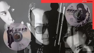 顧嘉輝 Joseph Koo 《A Better tomorrow 英雄本色1、2》音樂專輯