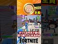 全員サイタマのメダリオンを所持してスタート！ブリッツロイヤル【フォートナイト】【ゆっくり実況】 #shorts ショート