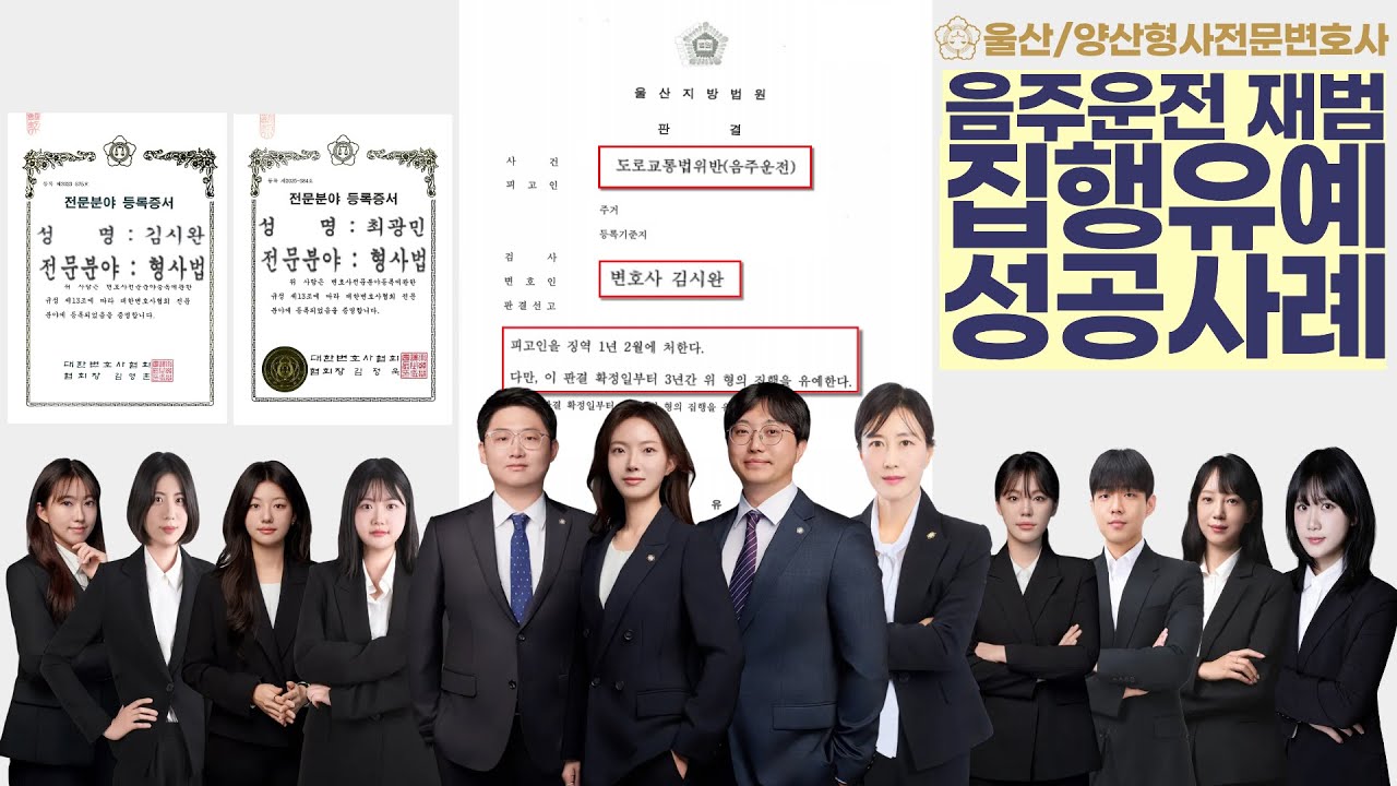 울산형사전문변호사 법무법인 나우 음주운전 재범 가중처벌 집행유예 성공사례 