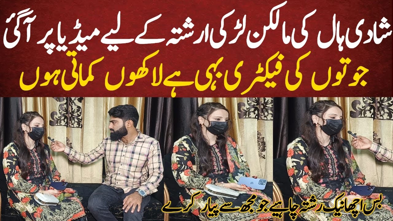 Ma Shadi Karna Chahti Hu || Shadi Hall ki Maalkin Larki Ka | Ameer Larki ka Rishta