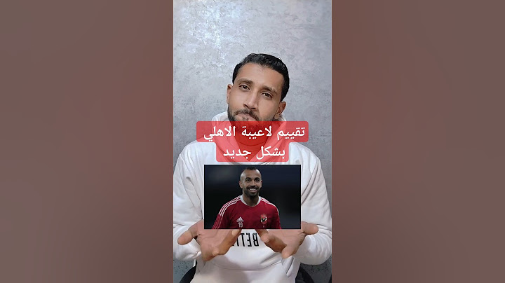 تقييم للاعيبة الاهلي ( بشكل جديد ) #مصطفى_الحديدي #تحليل #الاهلي
