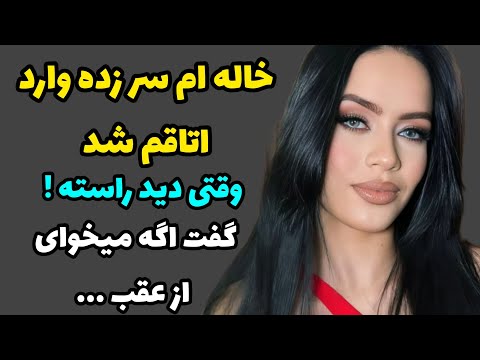 داستان واقعی داستانی شوکه کننده و هیجانی نبینی از دستت رفته پادکست صوتی داستان فارسی