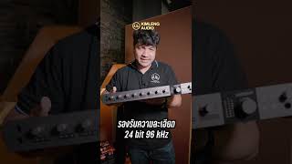 คุ้มสุดๆ Audient iD48 Interface 24 Input 32 Output #kimlengaudio  #proaudioheaven  #audient