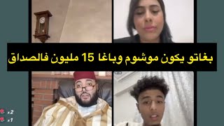 بغاتو يكون موشوم وباغا 15 مليون فالصداق  #الزواج _مع_الفقيه❤️