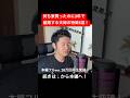 持ち家買って3年で離婚する夫婦の特徴。#離婚 #破産 #借金