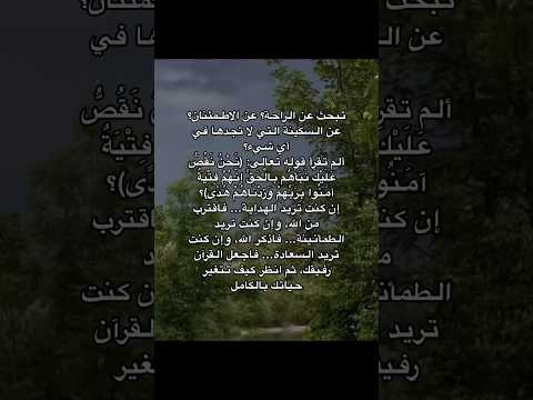 محتوى تذكيري و طمأنيني عجبك تابعني اسلام طمأنينة الله قران ايات تذكير صدقة جارية 